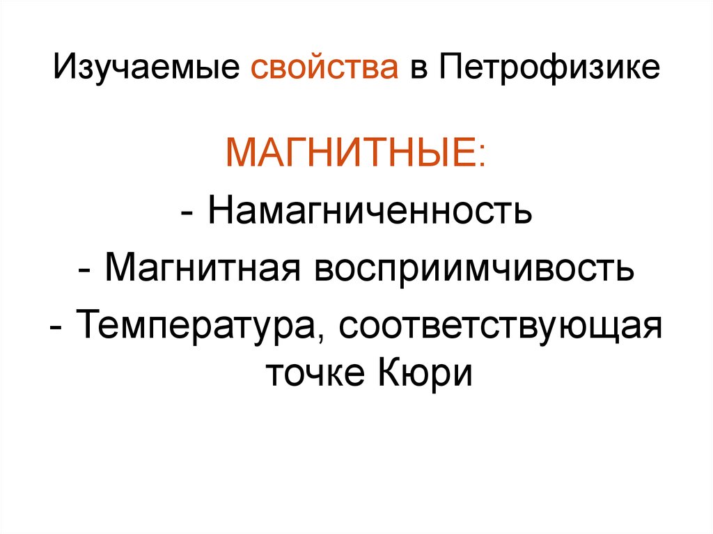 Петрофизика. Что изучает петрофизика. Петрофизика это наука изучающая. FZI петрофизика.