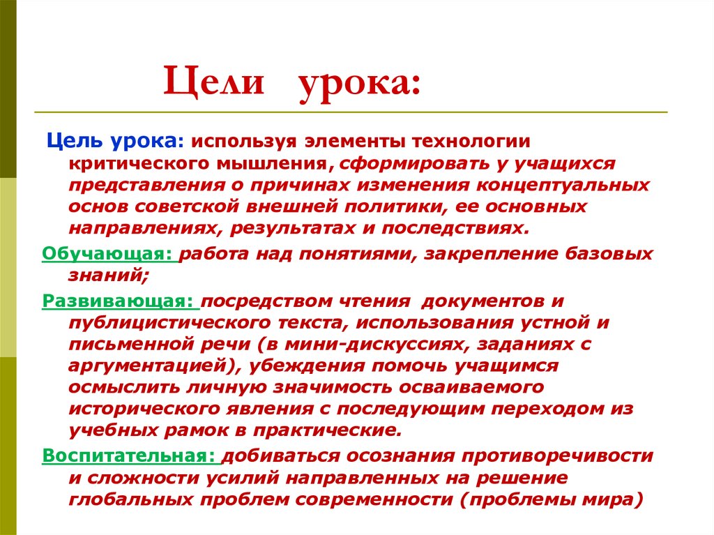 Презентация на тему новое политическое мышление и перемены во внешней политике