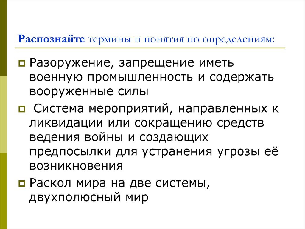 Презентация новое политическое мышление и перемены во внешней политике 11 класс