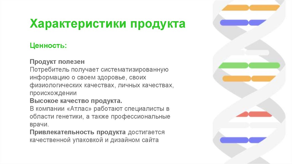 Особенности продукта. Характеристики продукта. Продукт характеристика продукта. Имплицитная ценность продукта это.