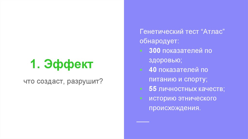 Генетический тест на национальность. Атлас тест происхождение. Атлас по генетике. Atlas генетический тест питание. Атлас генетический текст.