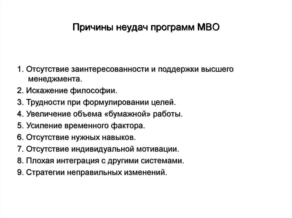 Четвертая причина. Причины неудач. Причины неудач организаций. Причины осуществления планирования. Причины неудач научного исследования.