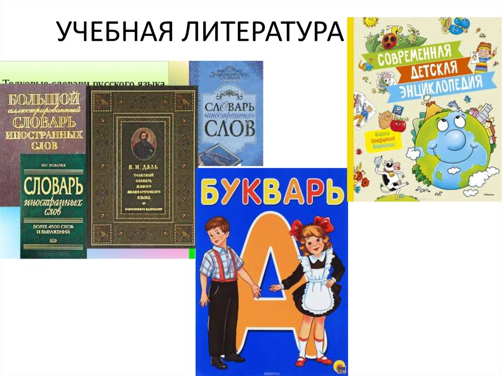УЧЕБНАЯ ЛИТЕРАТУРА