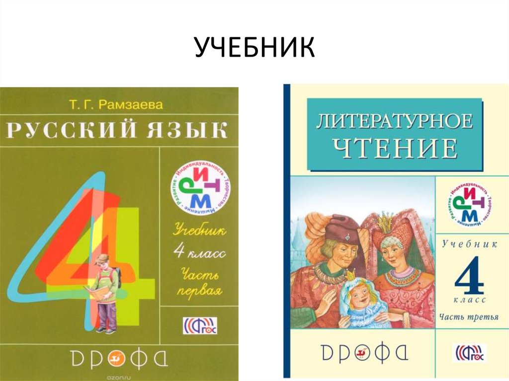 УЧЕБНИК
