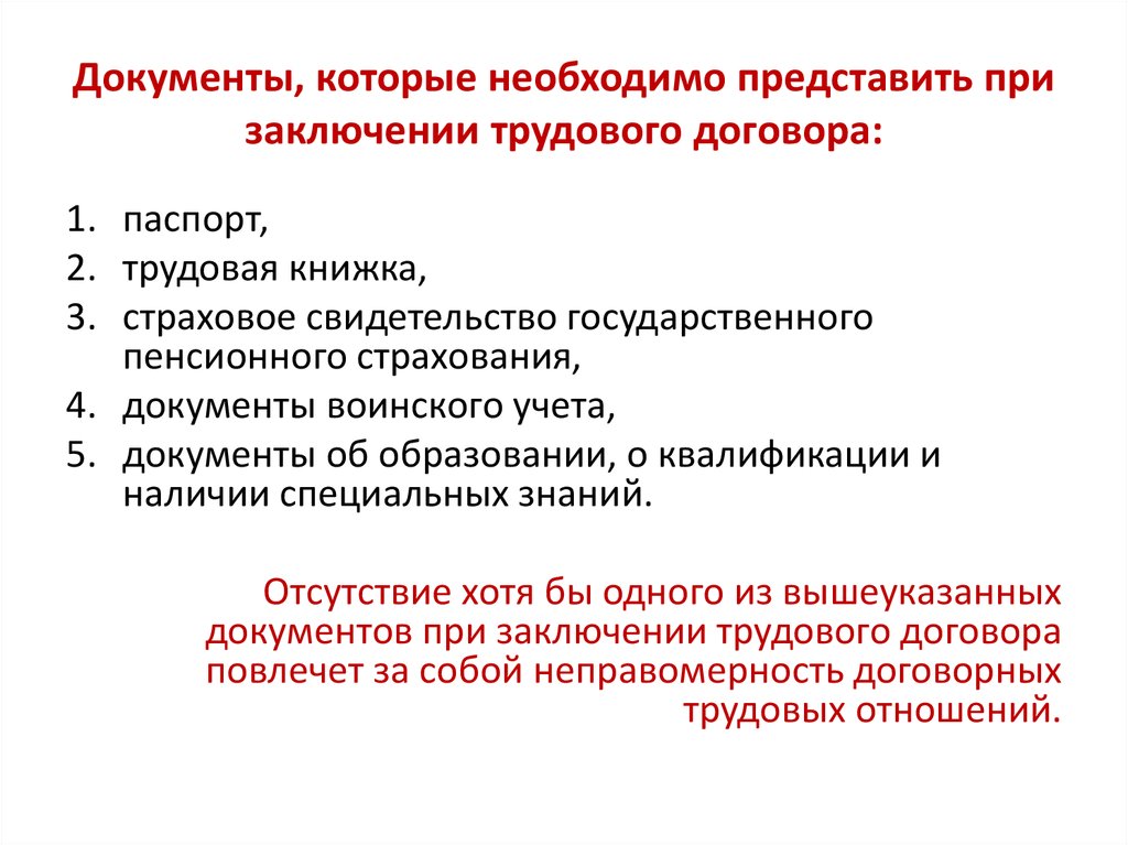 Необходимо представить. Документы необходимые при заключении трудового договора. Какие документы нужны для заключения трудового договора. Название документа, необходимого при заключении трудового договора. Какие документы необходимы при заключении трудового договора.