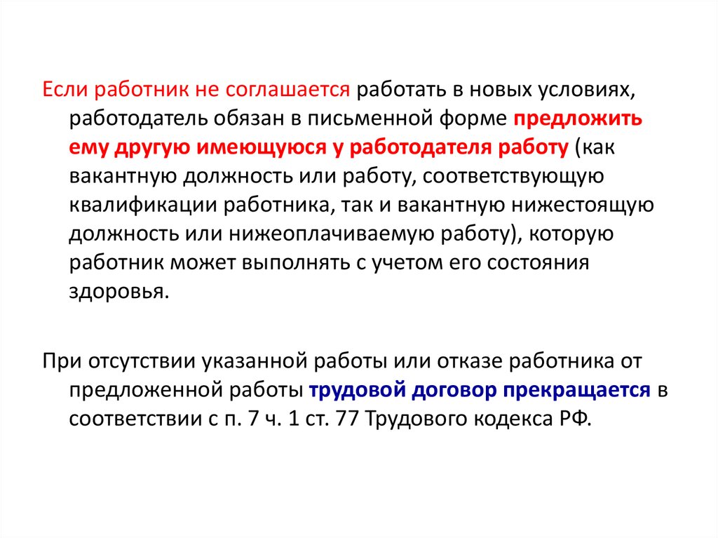 Для каких категорий работников работодатель обязан. Работник который соглашается.