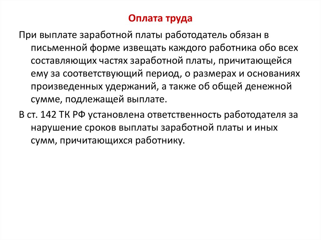 Выплаты заработной платы работодателем