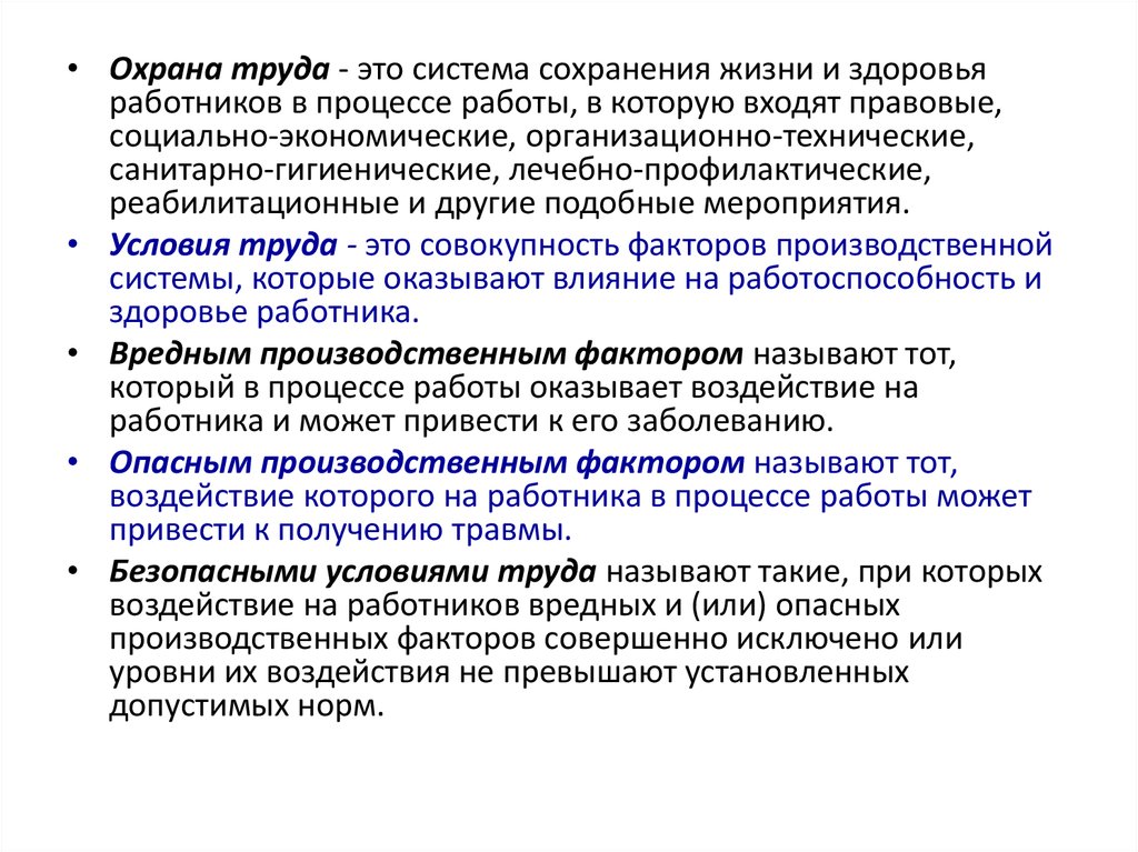 Мероприятия по охране здоровья работников. Система сохранения жизни и здоровья работников. Охрана труда система сохранения. Система сохранения жизни и здоровья работников в процессе. Назовите лечебно-профилактические мероприятия охраны труда.