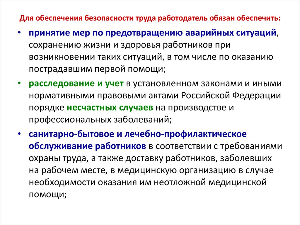 Работника в аварийных ситуациях. Обеспечение безопасности. Обеспечение безопасности в аварийных и чрезвычайных ситуациях. Требования безопасности труда в аварийных ситуациях.. Обеспечение безопасности частных охранников в аварийных ситуациях.