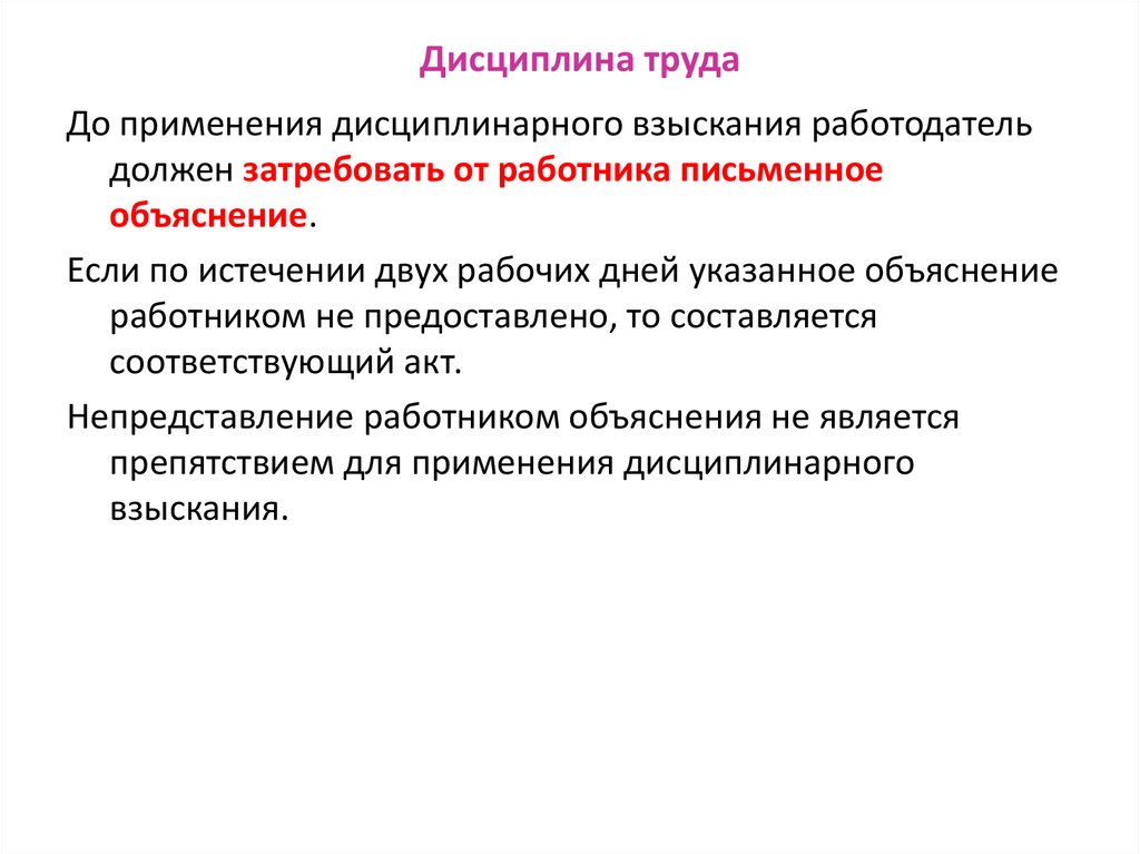 Дисциплина труда. Трудовая дисциплина. Дисциплинарный труд. Дисциплина труда взыскания. Дисциплина труда и дисциплинарная ответственность.