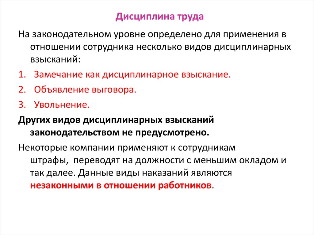 Внутреннее регулирование. Дисциплина труда. Правовое регулирование дисциплины труда. Виды трудовой дисциплины. Дисциплина труда и трудовой распорядок.