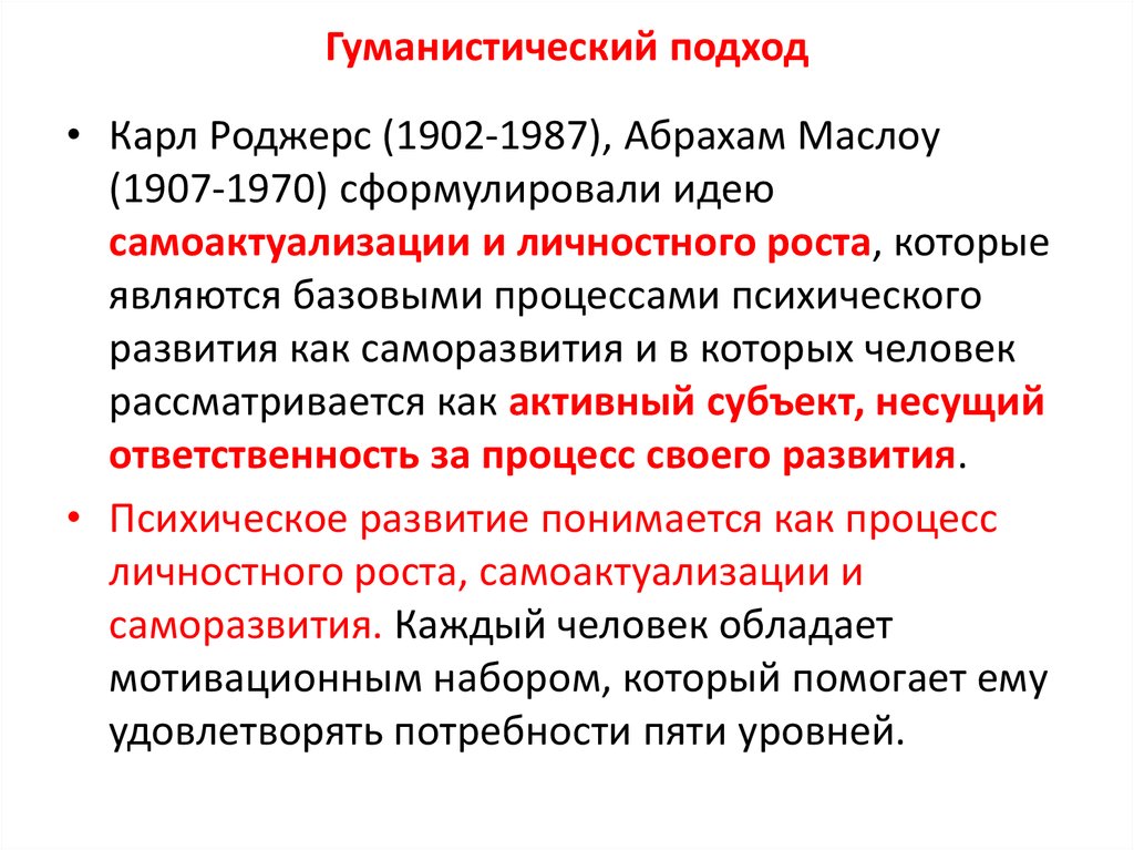 Гуманистический подход в воспитании презентация