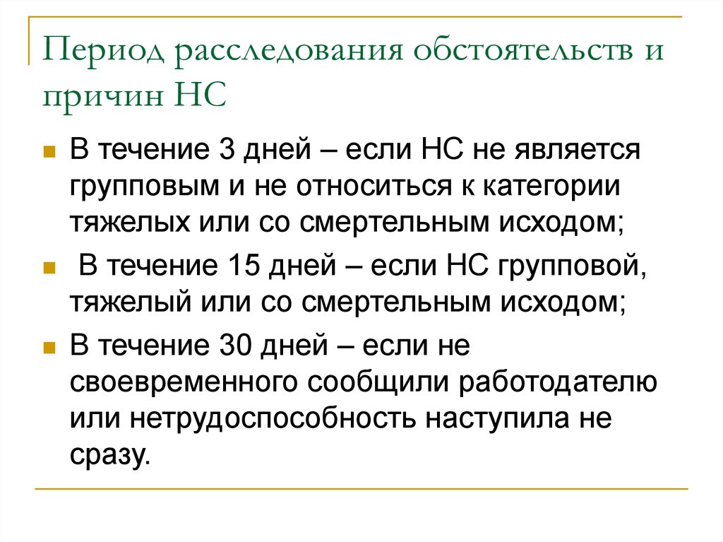 Расследование обстоятельств и причин. Периодизация расследования (этапы расследования преступлений).. Обстоятельство следствия. Расследование обстоятельств. Обстоятельственное следствия.