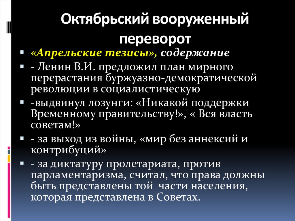 План ленина борьбы за переход от буржуазно демократической революции к социалистической