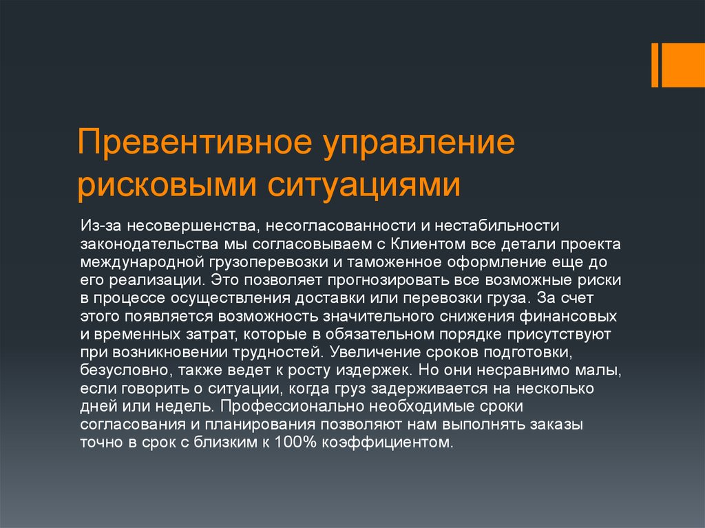 Превентивно что значит. Превентивное управление. Превентивная работа это. Превентивные меры управления агрессией. Превентивные методы управления агрессией.