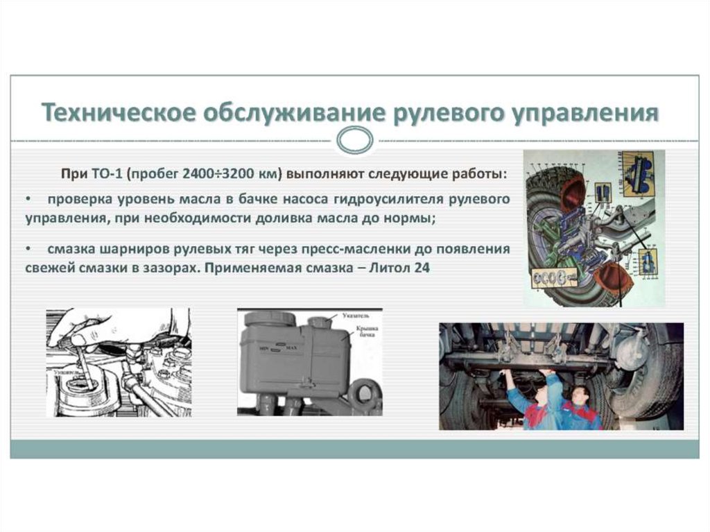 Содержание технического обслуживания. Техническое обслуживание КАМАЗ 5320. Рулевое управление КАМАЗ 5320 технология технического обслуживания. Техническое обслуживание механизмов рулевого управления. Неисправности рулевого управления автомобиля КАМАЗ -5320.