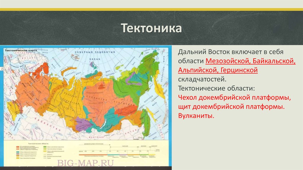 Какой тектонической структуре. Тектонические структуры Дальний Восток на карте России. Тектоническая структура дальнего Востока. Тектоника и рельеф дальнего Востока.