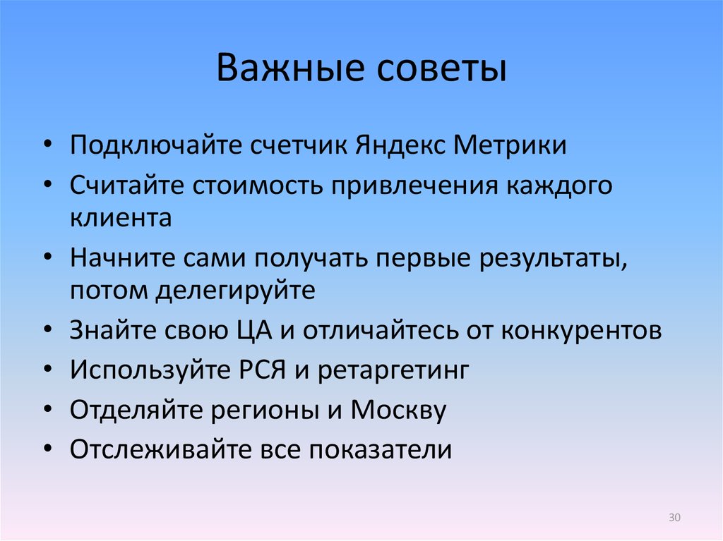 Важный совет. Важные советы.