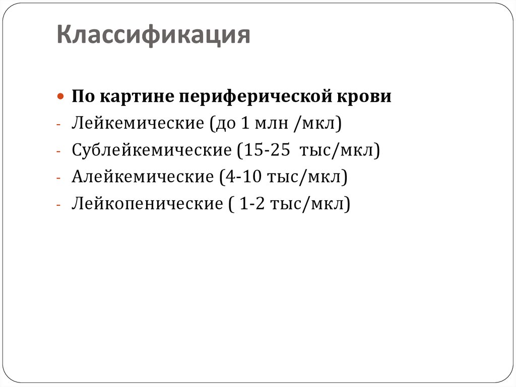 Классификация