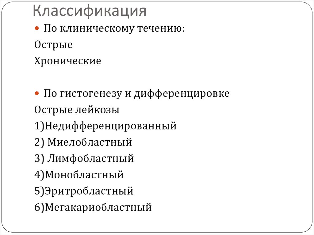 Классификация