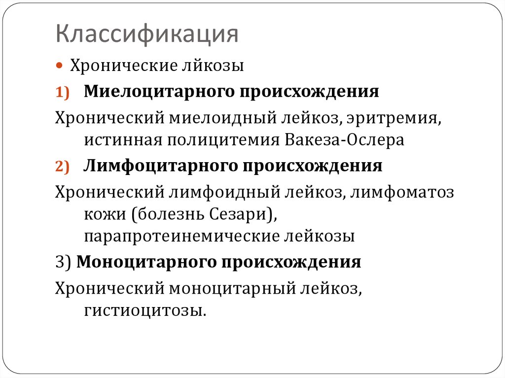 Классификация