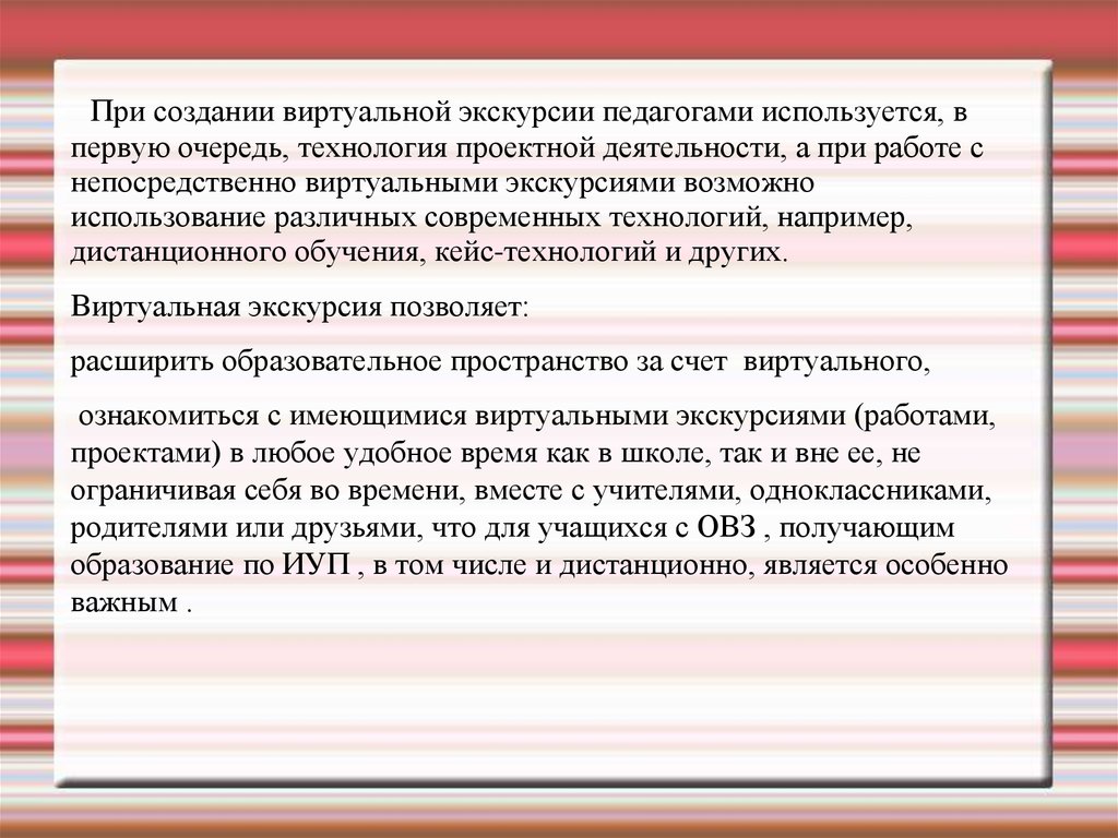 Аттестационная работа. Виртуальные экскурсии как средство расширения границ  образовательного пространства для детей с ОВЗ - презентация онлайн