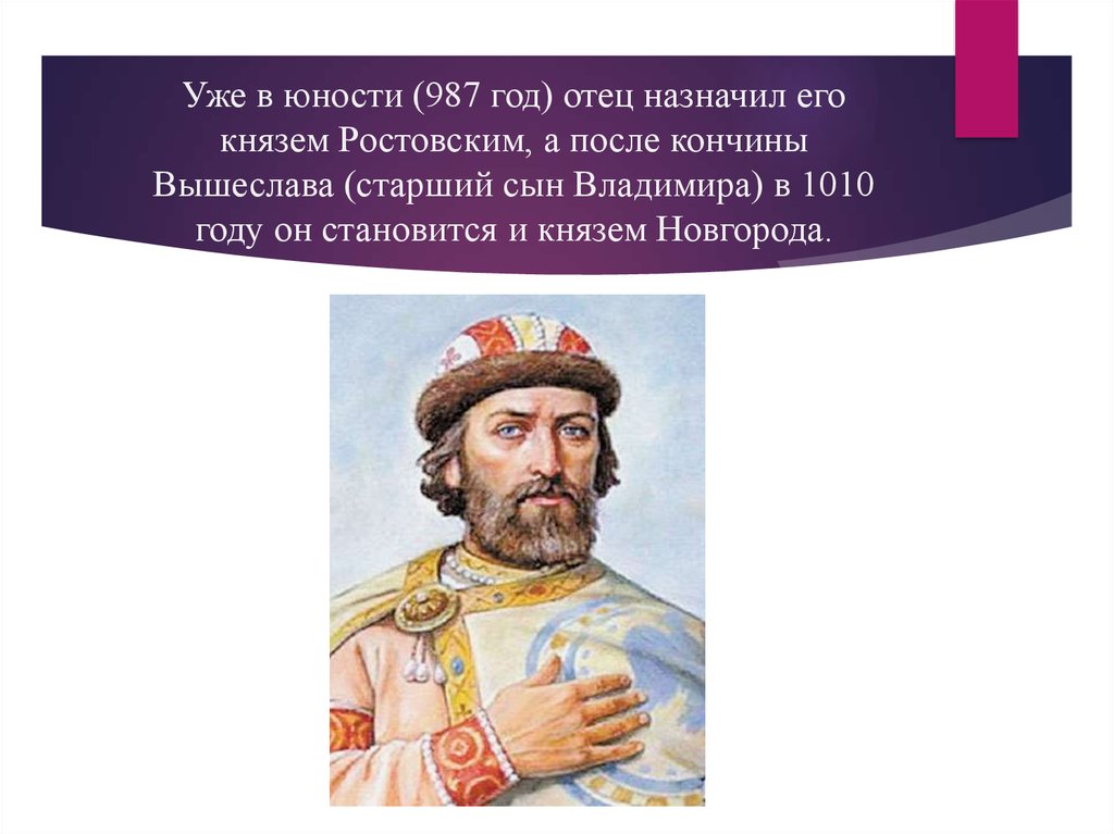 Рост князя. Вышеслав Владимирович князь. Вышеслав сын князь Владимир. Вышеслав Владимирович сын Владимира Святославовича. Вышеслав Новгородский.