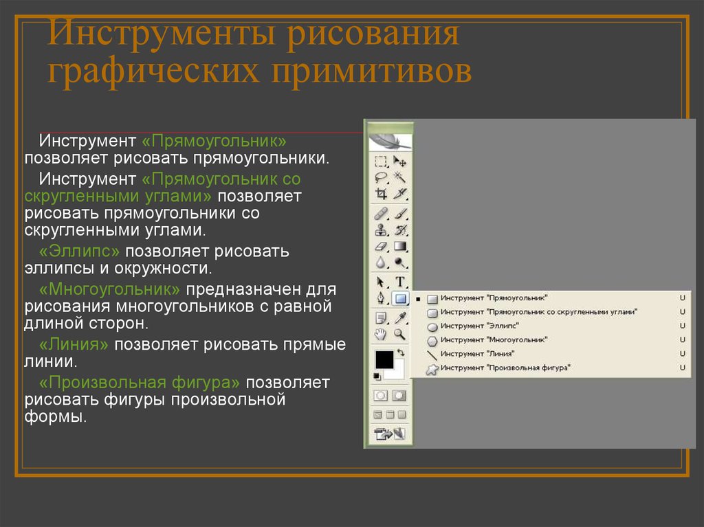 Набор инструментов для создания и редактирования графических изображений