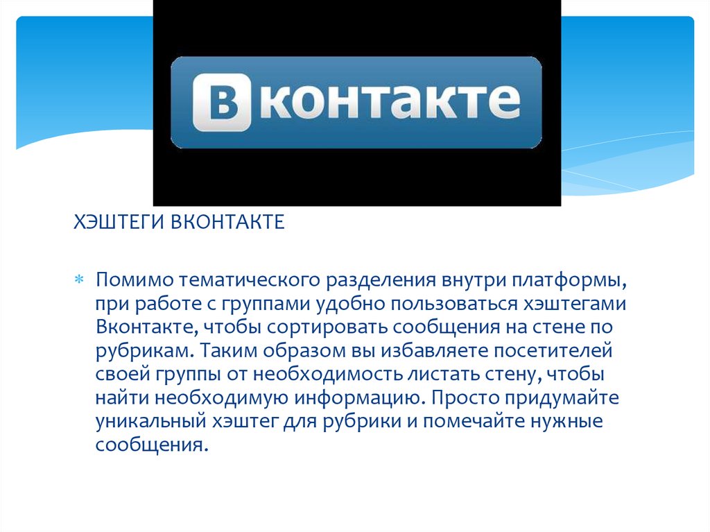 Хештег это. Хештег. Сообщение с хештегом. Хэштег ВК. Сообщение на тему хештег.