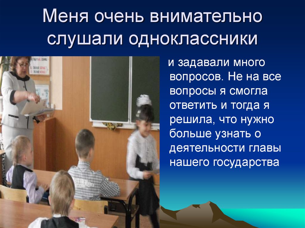 Одноклассники задайте вопросы. Внимательный человек это 2 класс окружающий мир. Очень внимательный главное слово. Очень внимательный вопрос. Самый внимательный слушатель инструкции безопасности.