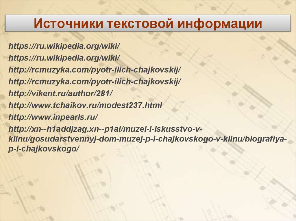 Источники текстовой информации. Текстовые источники информации. Текст источник информации. Источник текста это.