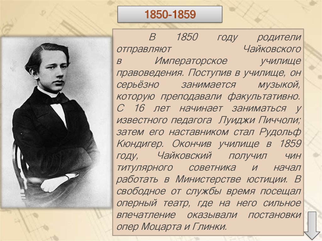 Образование чайковского. Чайковский в 1859 году. Императорское училище правоведения Чайковский.