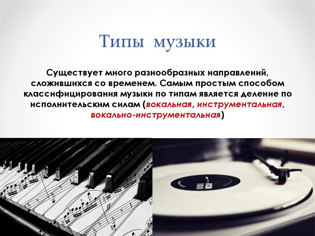 Мир музыки презентация