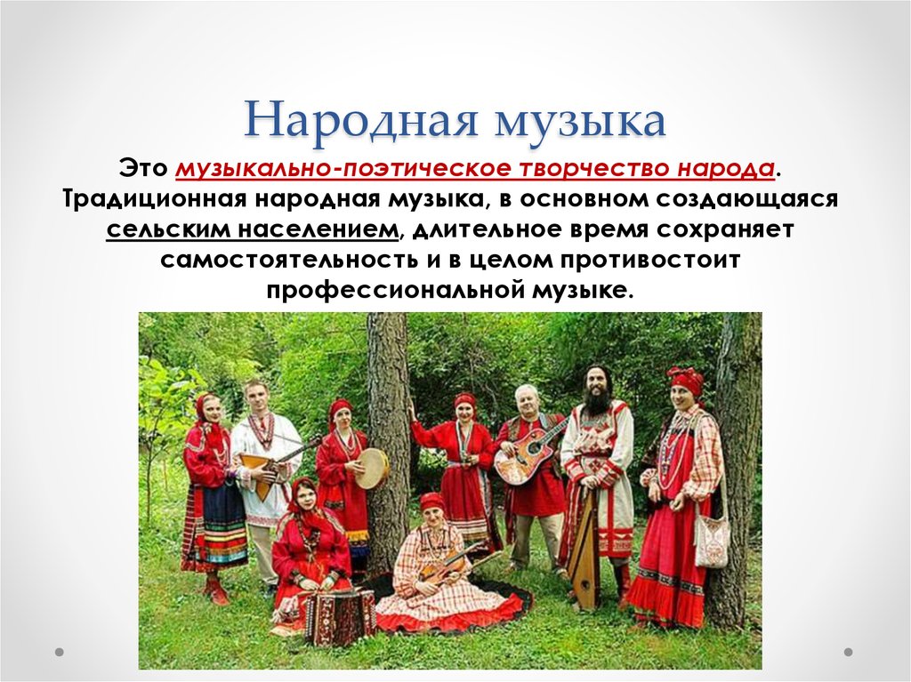 Музыкальное произведение народов россии
