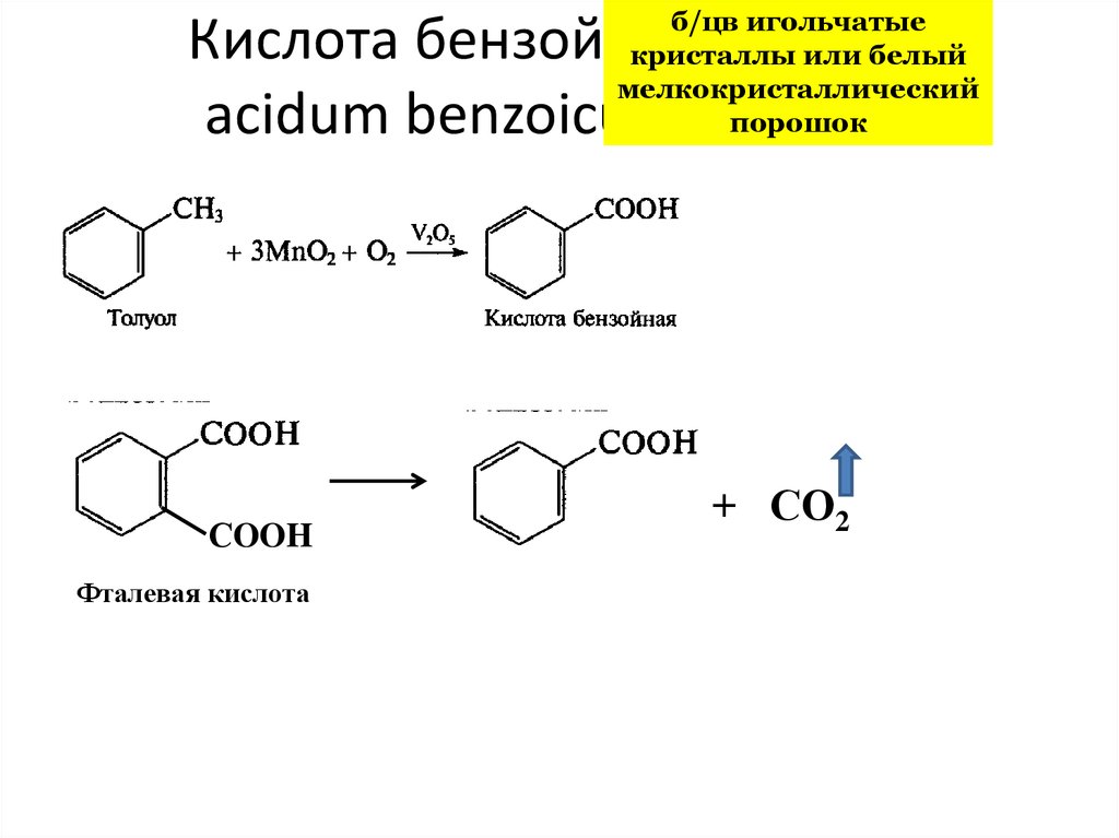 Бензойная кислота h. Фталевая кислота и бензойная кислота. Бензольная кислота+no2. Восстановление бензойной кислоты водородом. Бензойная кислота из фталевой кислоты.
