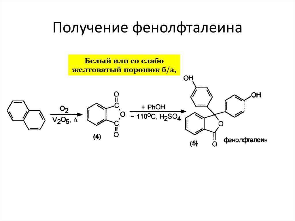 Формула фенолфталеина. Синтез фенолфталеина механизм реакции. Реакция получения фенолфталеина. Механизм образования фенолфталеина. Синтез фенолфталеина реакция.