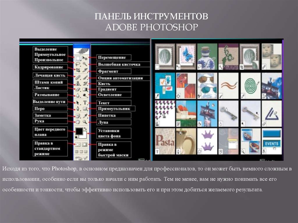 Презентация адоб. Панель инструментов Adobe Photoshop. Панель инструментов адоб фотошоп. Photoshop презентация. Основные возможности Adobe Photoshop.