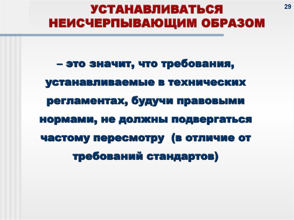 Основа механизма. Неисчерпывающий перечень. Неисчерпывающий характер.