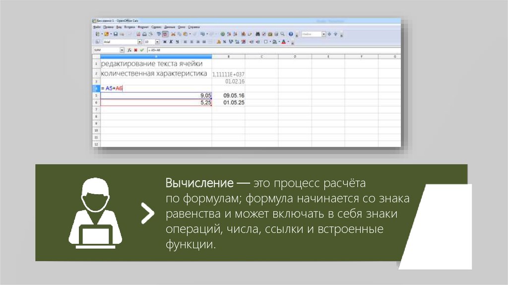 Вычисление это. Вычисление. Что такое вычислить. 1с редактор текста. Текстовая ячейка.