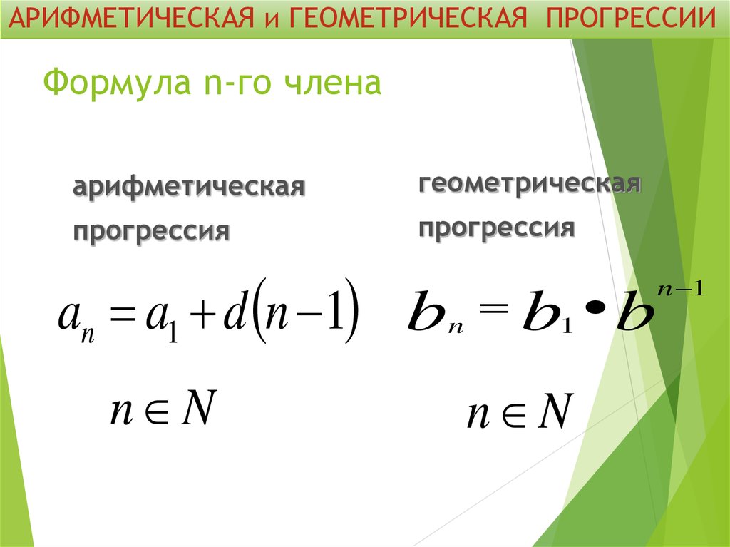 N формула математика