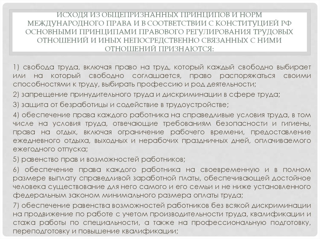 Законодательство рф и международные нормы. Какие нормы и принципы относятся к общепризнанным?.