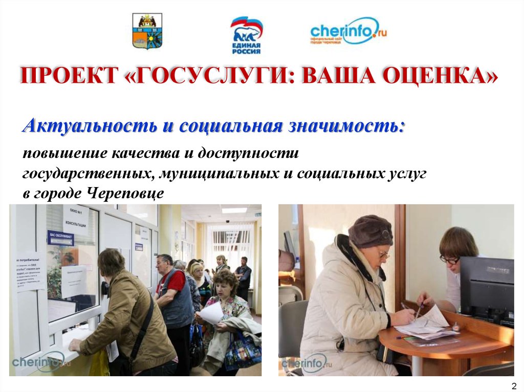 Госуслуги сочинение. Проект госуслуг. Повышение качества госуслуг. Социально значимые государственные и муниципальные услуги. Социальные государственные услуги примеры.