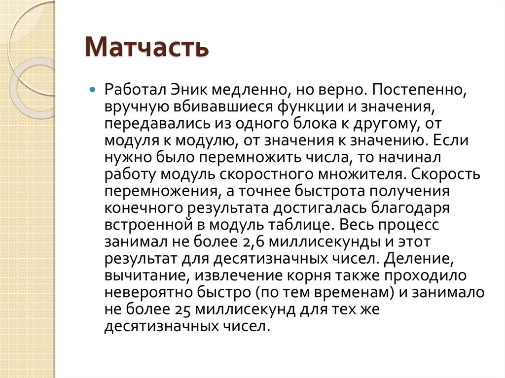 Матчасть это простыми словами. Матчасть. Матчасть это в литературе. Учите матчасть. Учи матчасть что значит.