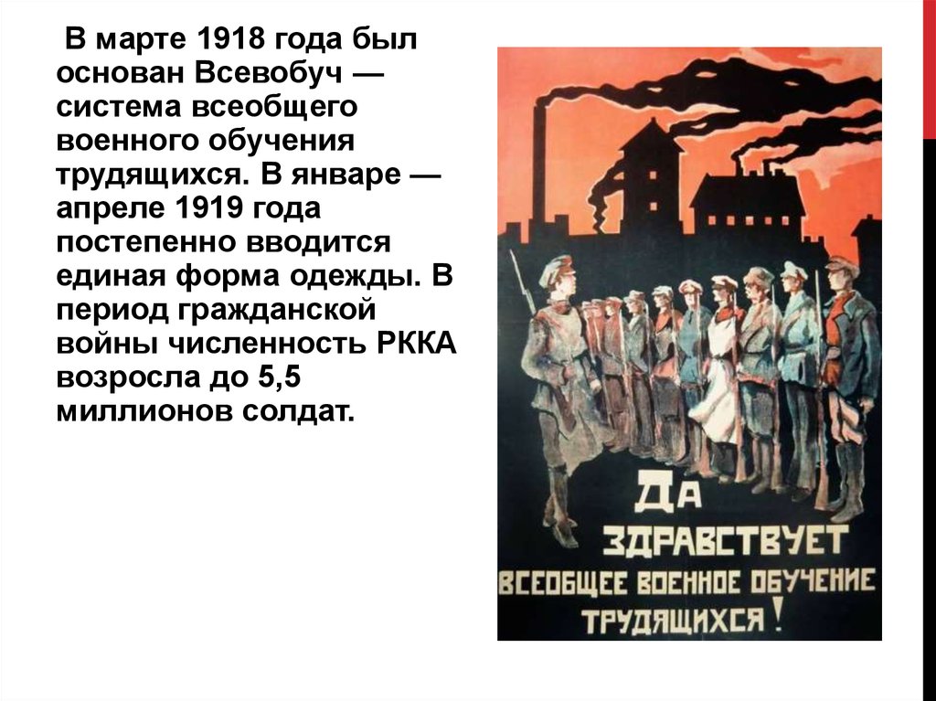 Всевобуч. Всевобуч в СССР. Всеобуч плакат. Трудящиеся 1918.