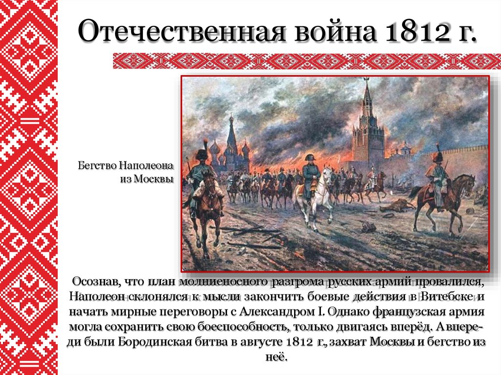 Карта беларуси 1812 год