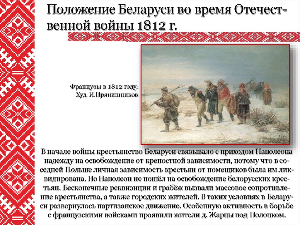 Карта беларуси 1812 год