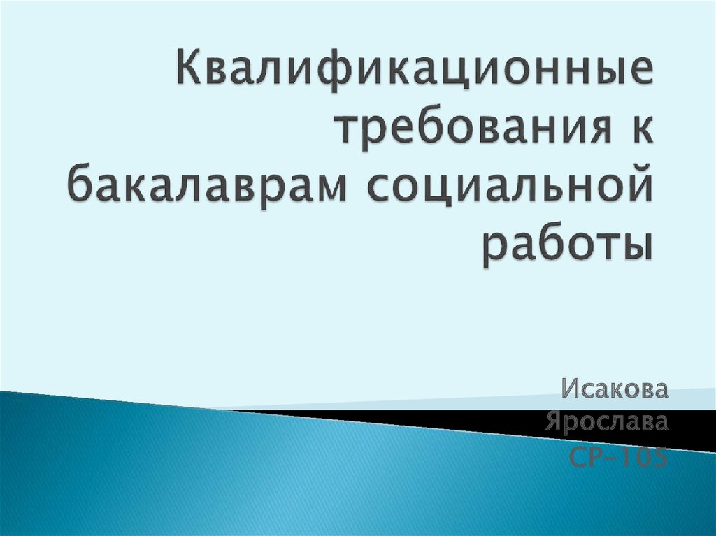 Презентация к бакалаврской работе образец