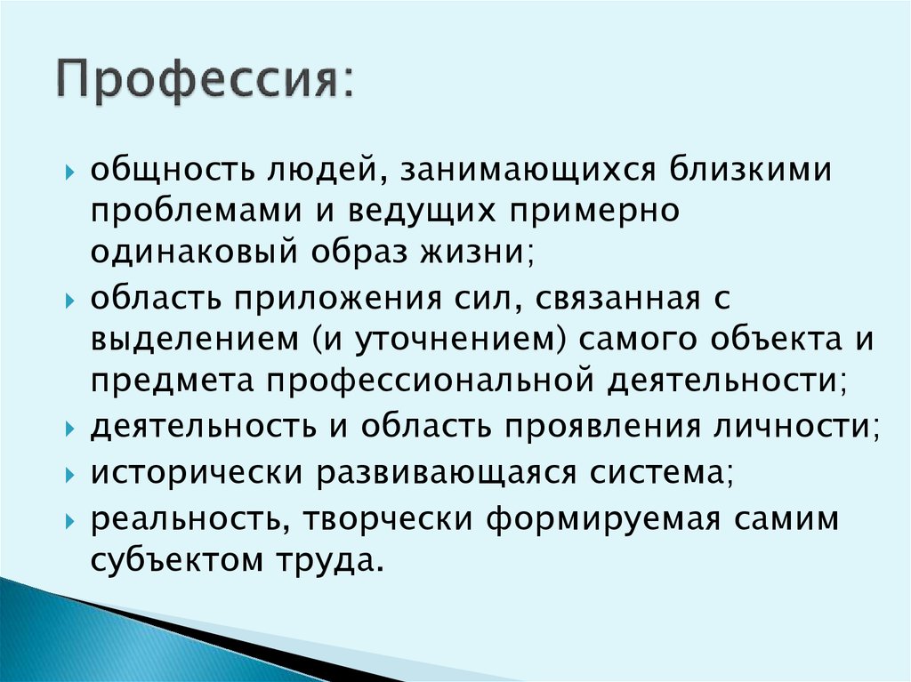 Профессия: