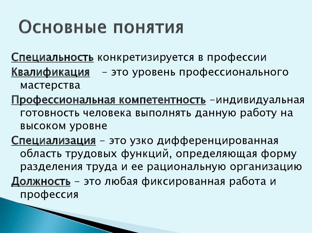 Основные понятия