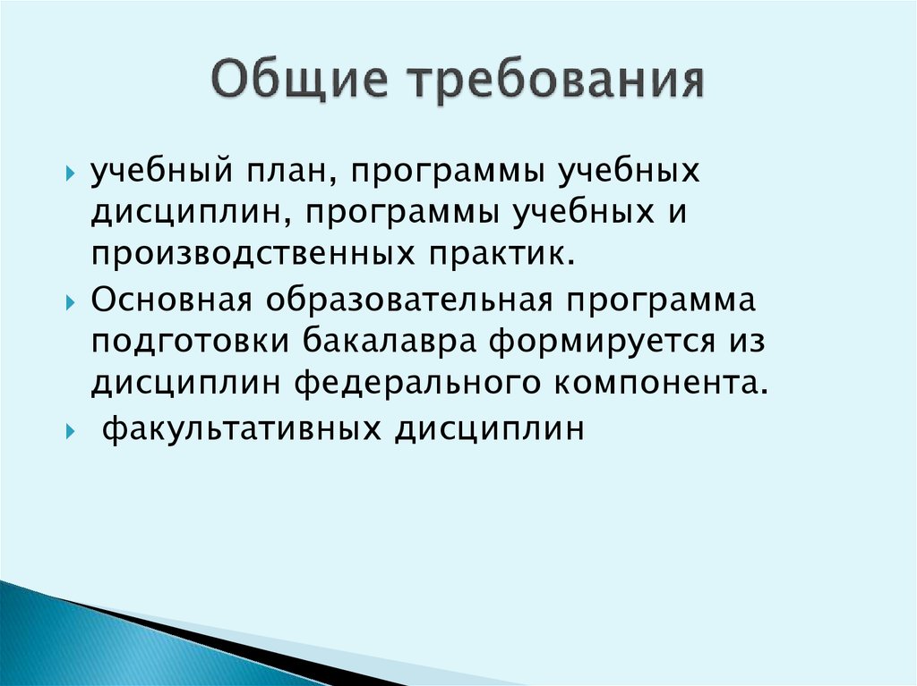 Основные требования к учебному проекту